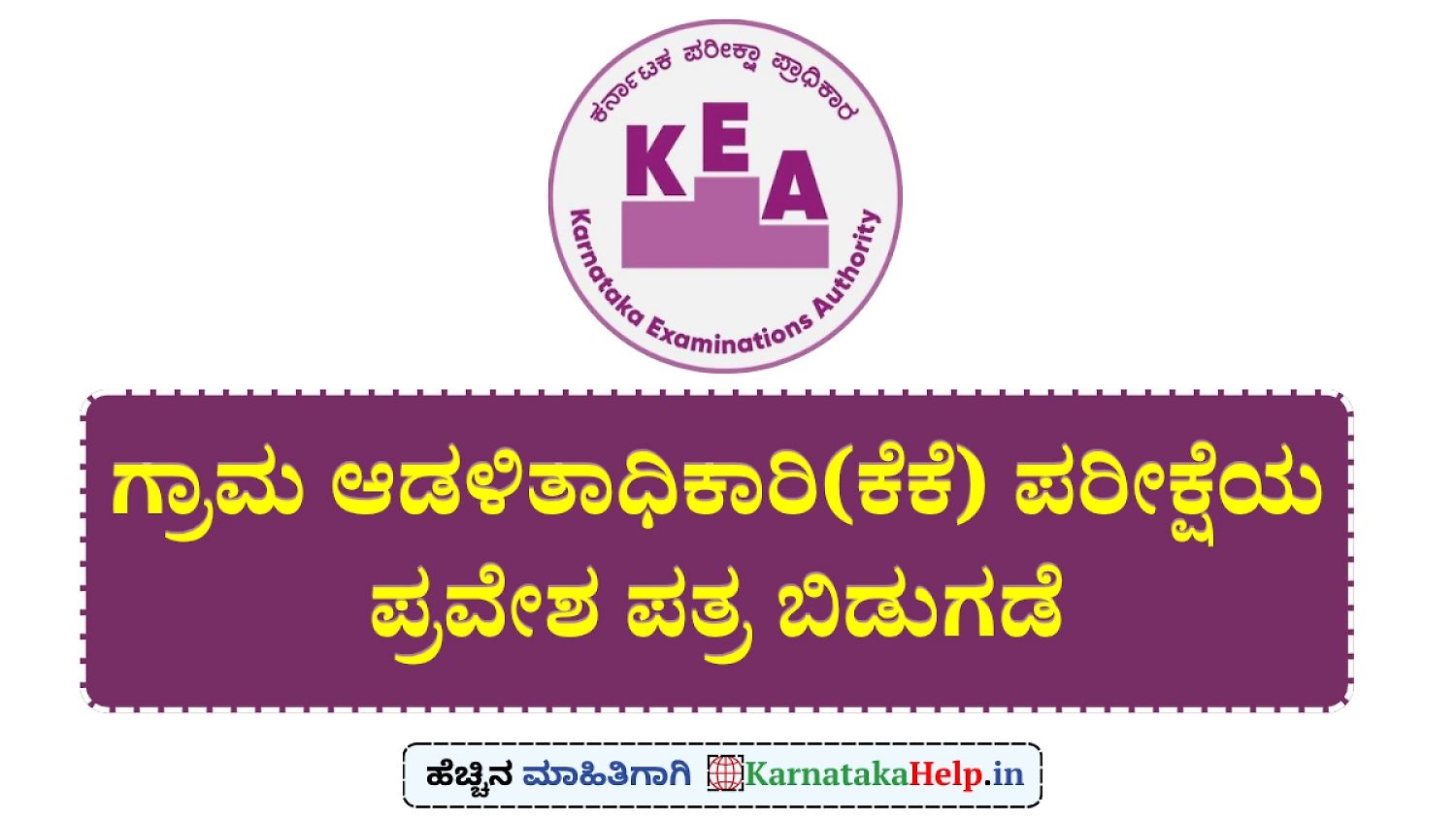 Kea Village Administrative Officer Kk Exam 2026 Hall Ticket