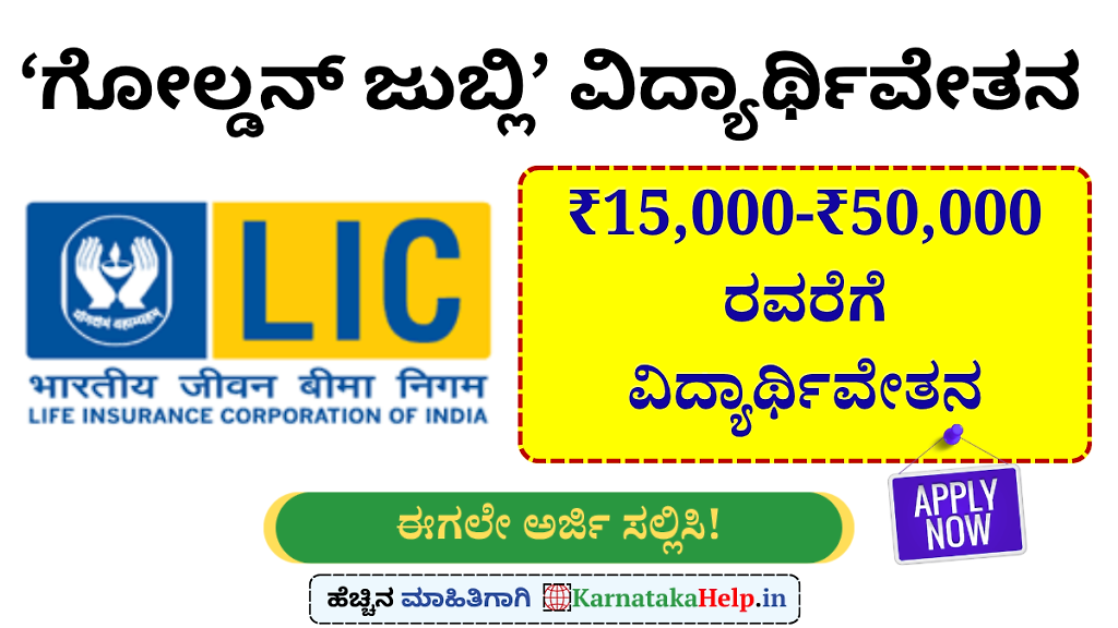 Lic Golden Jubilee Scholarship 2026-27