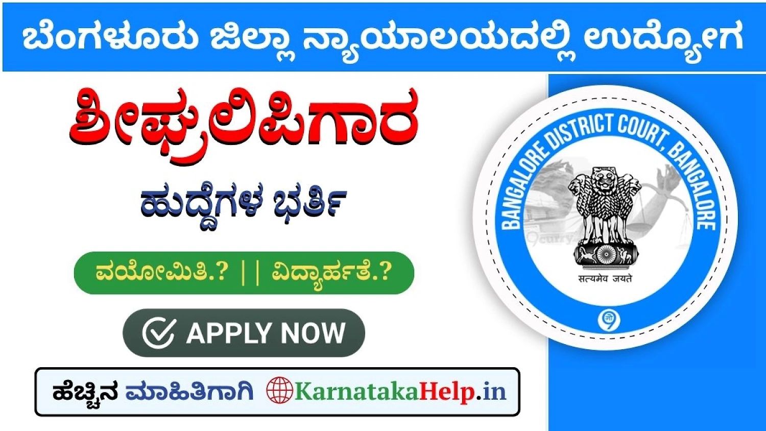 Bengaluru Rural District Court Stenographer Grade-Iii Notification 2026
