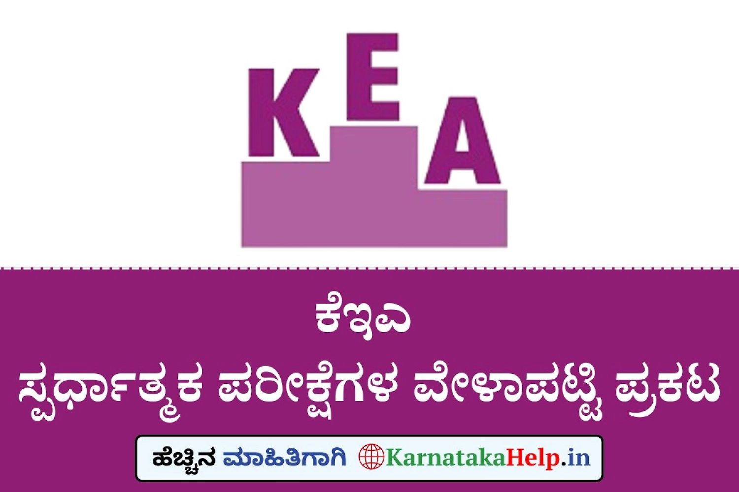 Kea Kk And Nkk Exams Time Table 2025