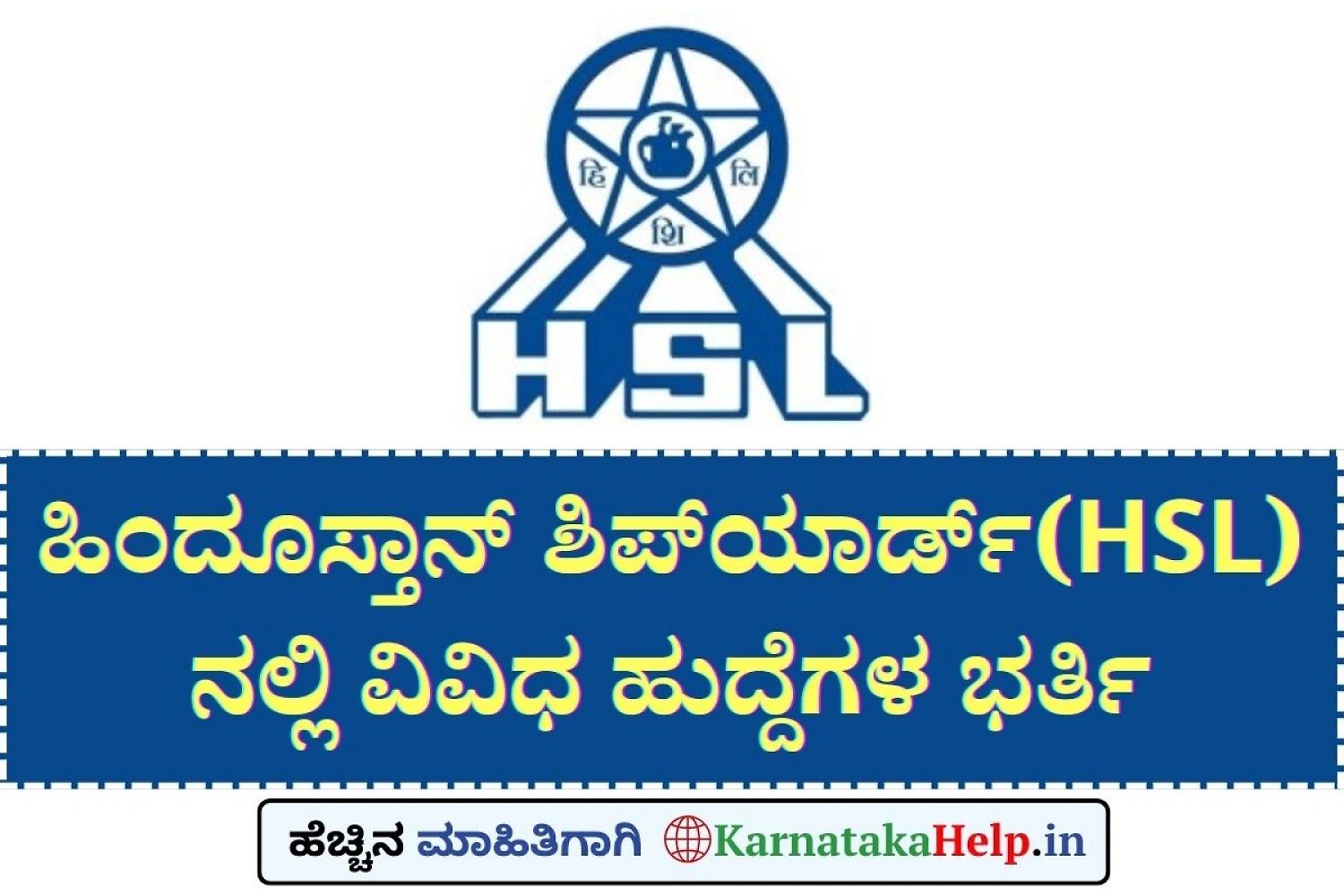 Hindustan Shipyard Limited Notification 2025