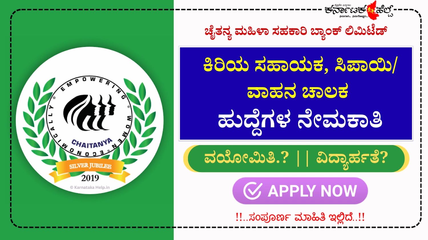 Chaitanya Mahila Sahakari Bank Ltd. Vijayapur Notification 2026
