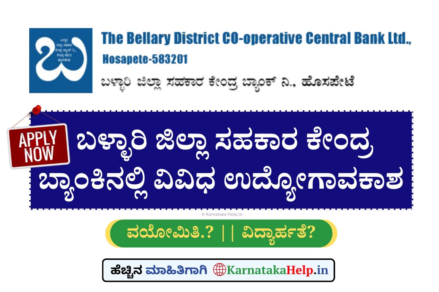Bellary Dcc Bank Fda, Sda, Junior Attender Notification 2026