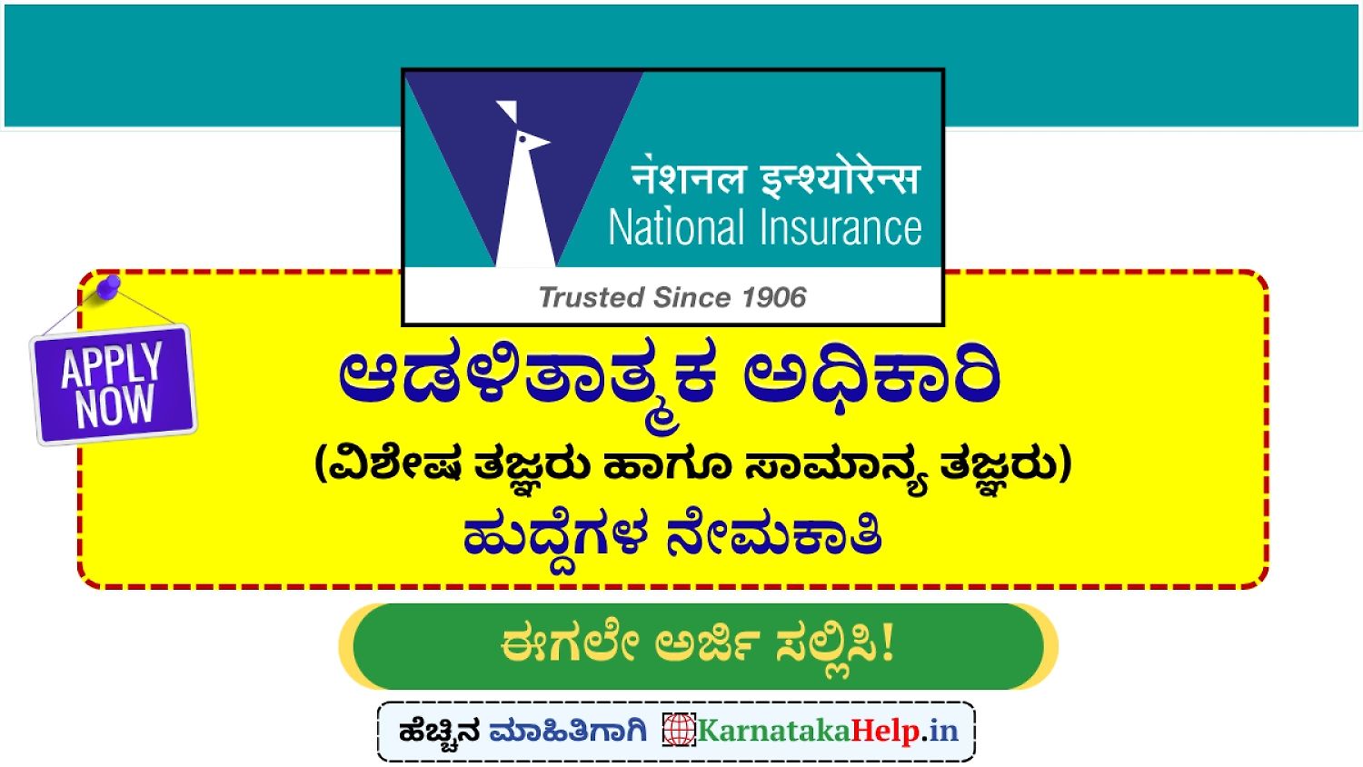 Nicl Administrative Officer (Ao) Notification 2026