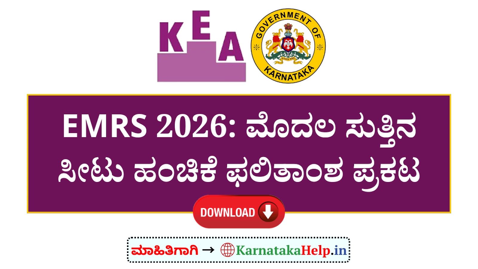 Kea Emrs 2026 1St Round Seat Allotment List