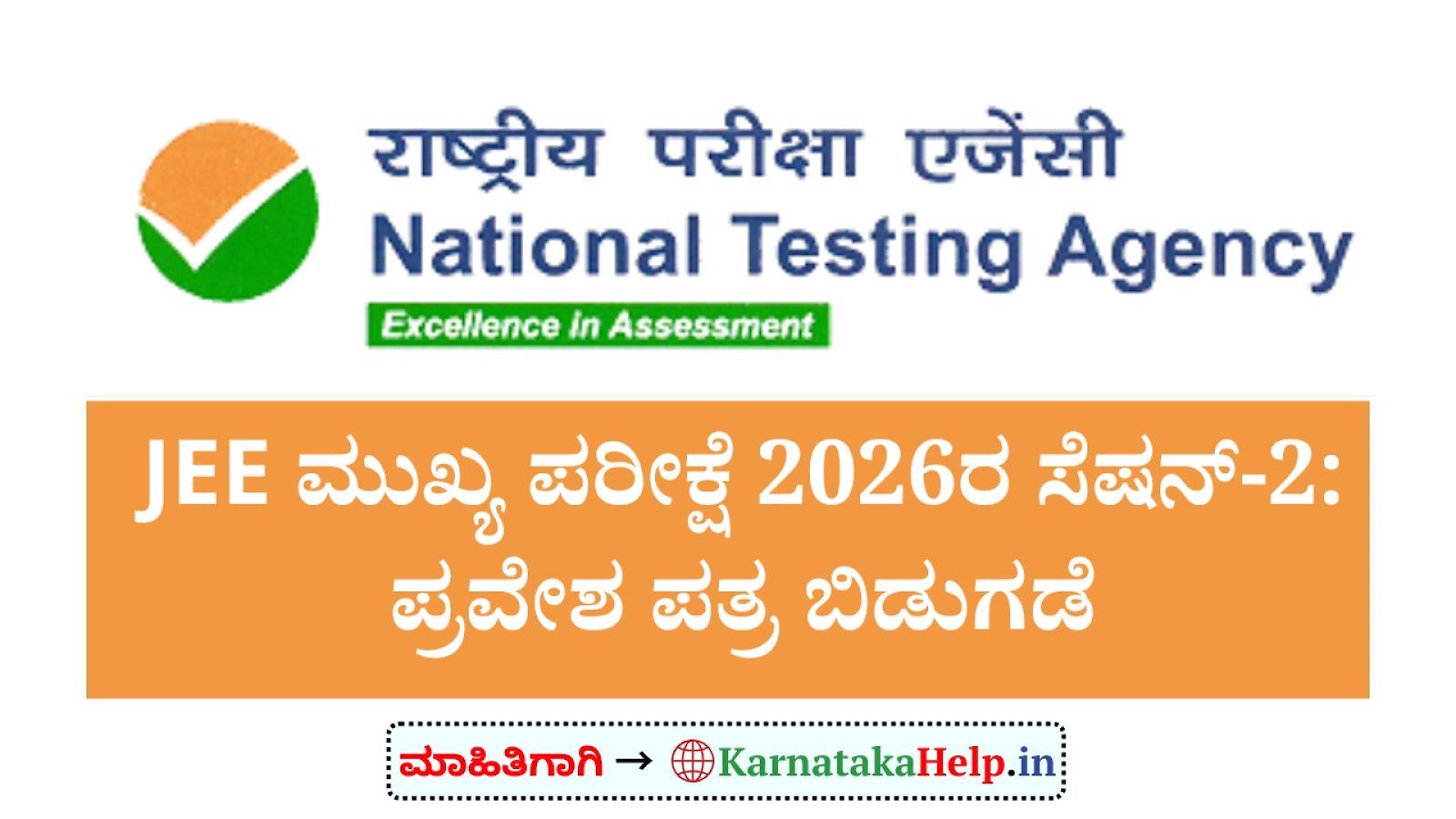 Nta Jee Main 2026 Session 2 Admit Card
