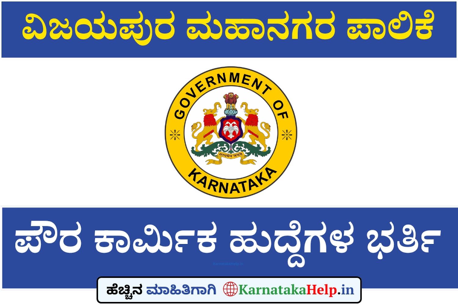 Vijayapura City Corporation Pourakarmika Notification 2026