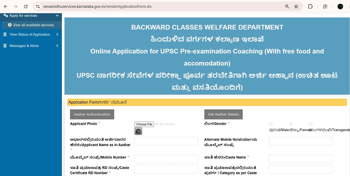Bcwd Upsc Pre-Examination Coaching 2026 Online Form