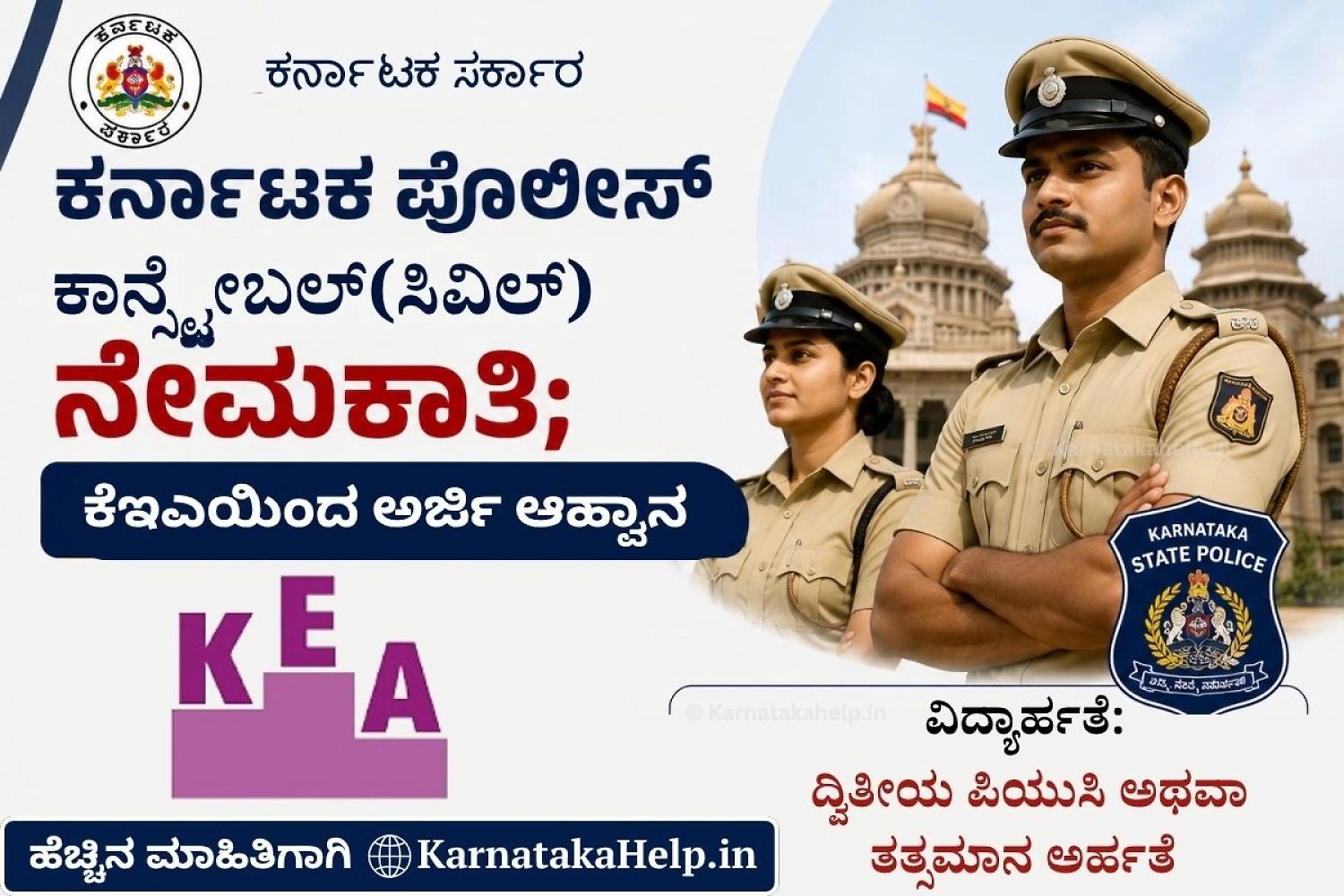 Karnataka Civil Police Constable Recruitment 2026