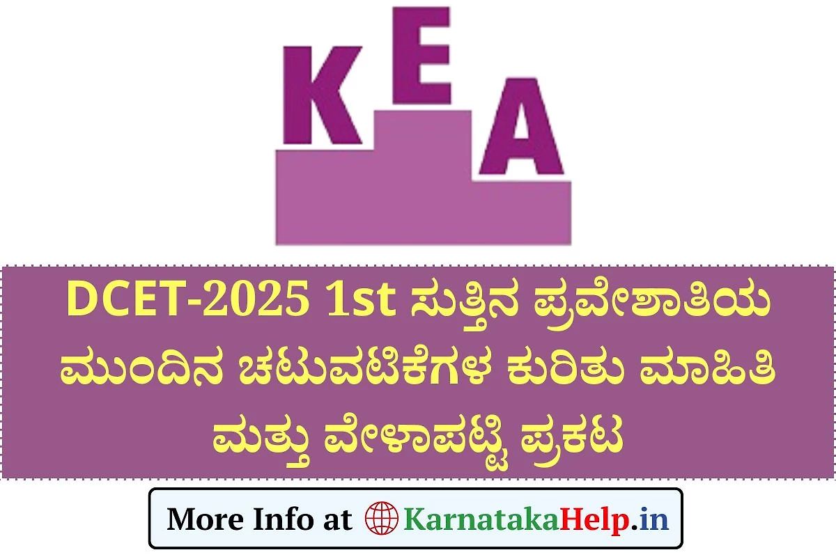 Dcet 2025 First Round Option Entry 2025 Schedule