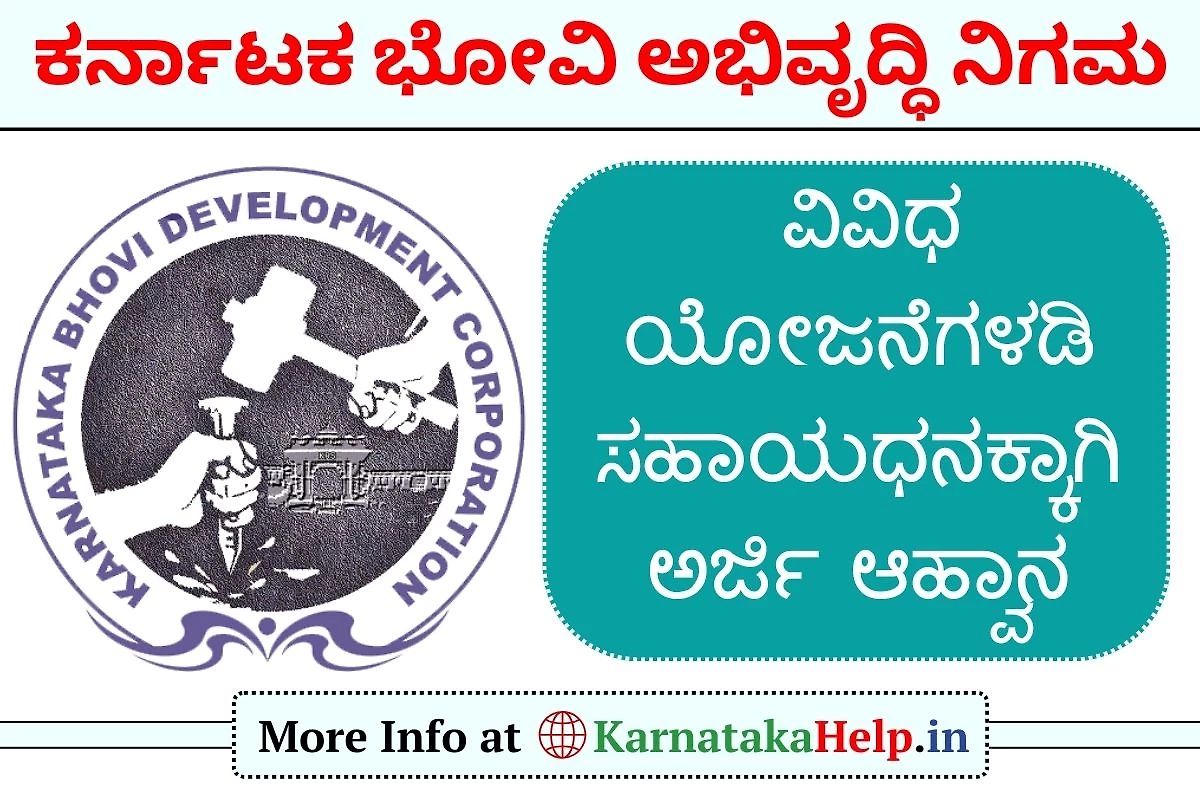 Bhovi Abhivrudhi Nigam Subsidy Loan Scheme Online Application 2025