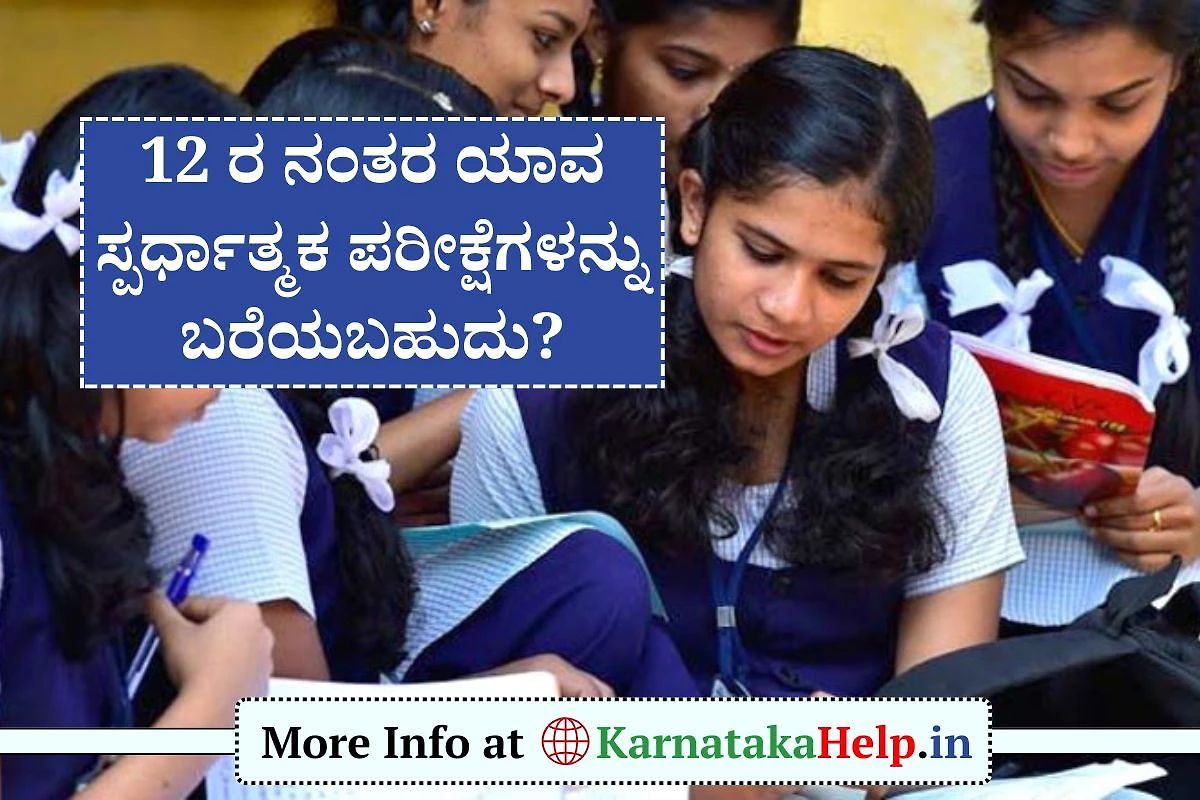 Which Competitive Exams Can Be Written After 12Th?