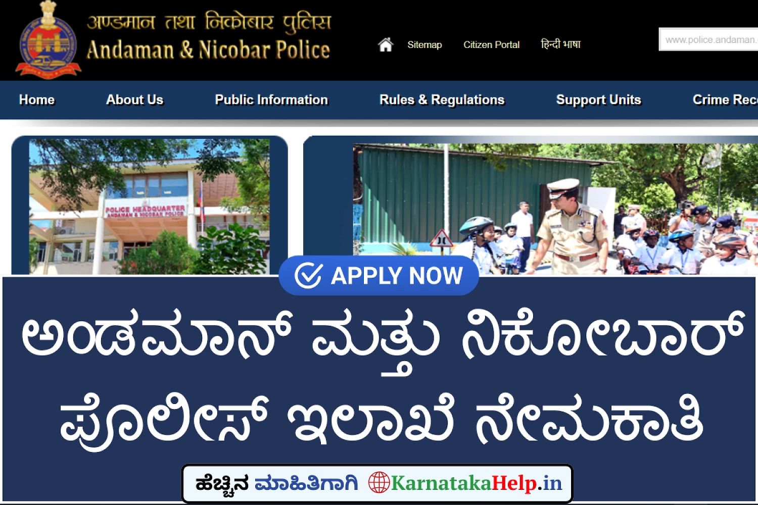 Andaman And Nicobar Police Group B And Group C Recruitment 2026 Notification