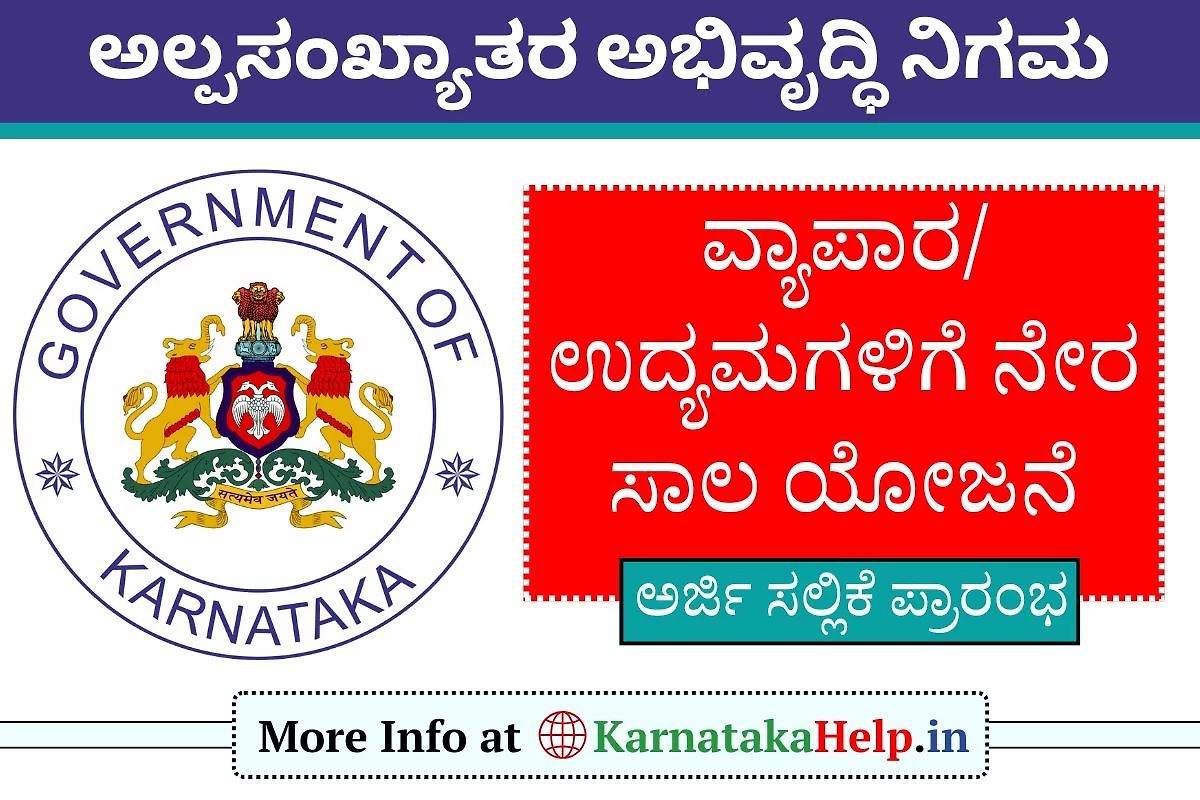 Kmdc Direct Loans For Business Enterprise Online Form 2025-26