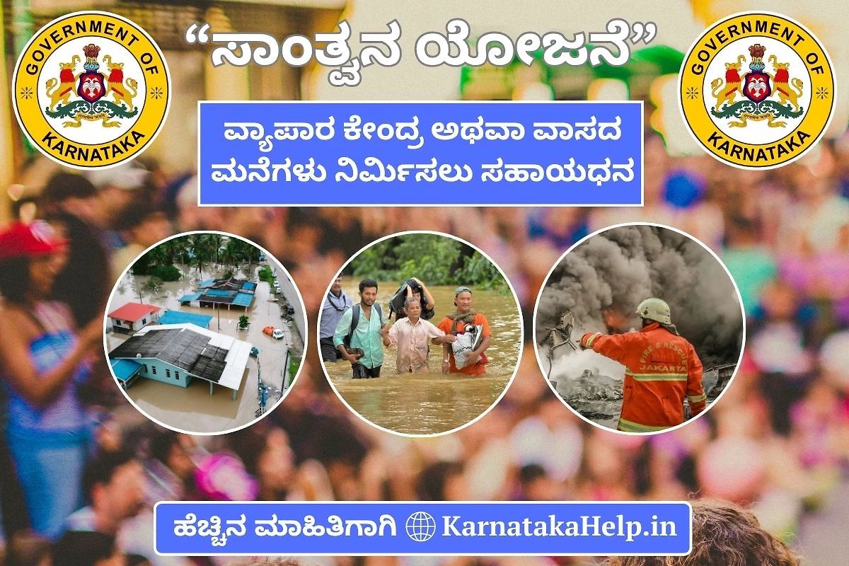 Kmdc Santwana Scheme Karnataka Online Application 2025-26