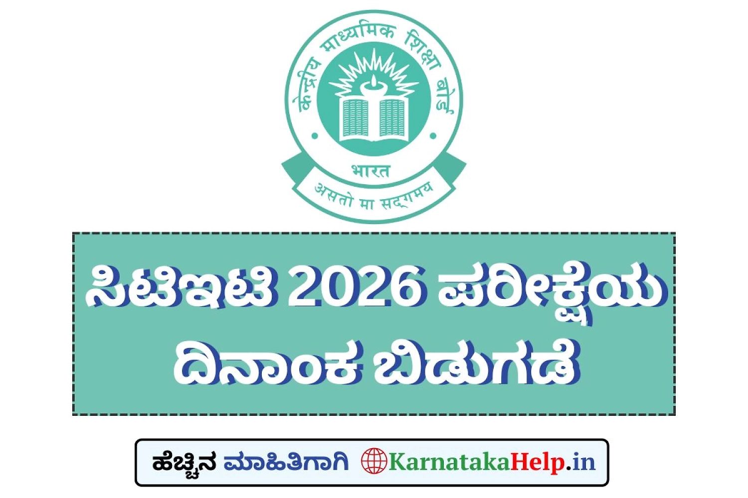 Ctet 2026 Exam Date
