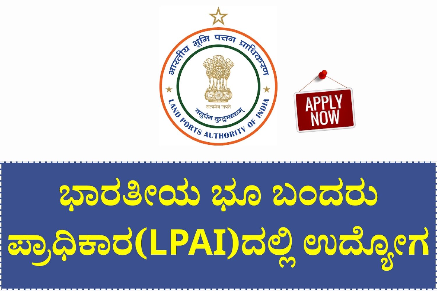 Land Ports Authority Of India Notification 2026