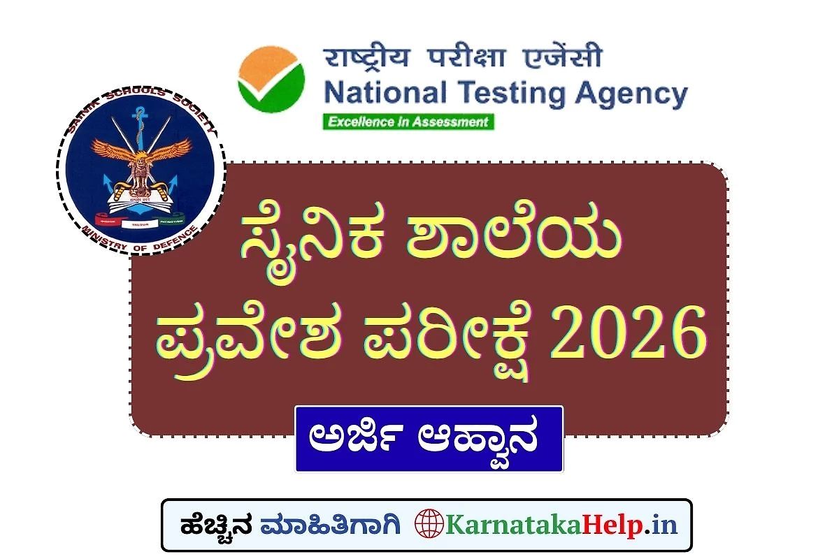 Aissee Sainik School Entrance Exam Registration 2026