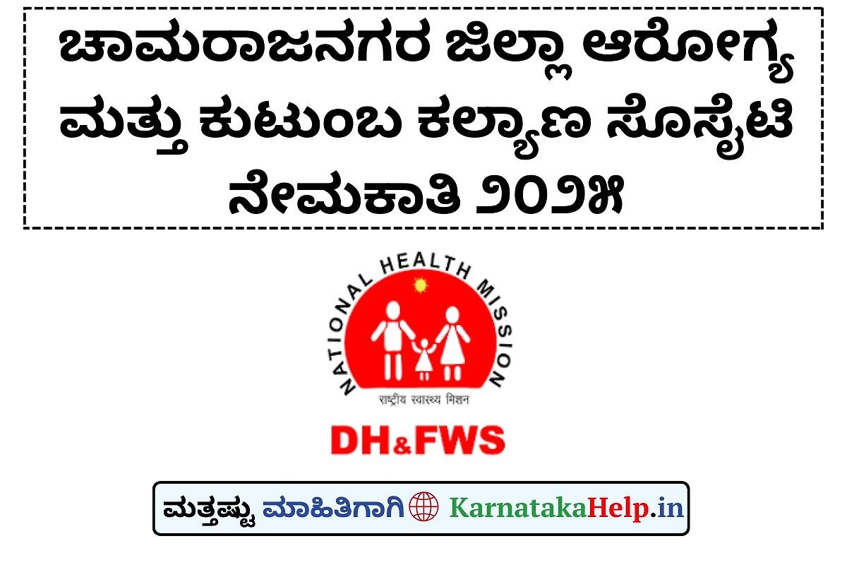 Dhfws Chamarajanagar Recruitment 2025 Notification