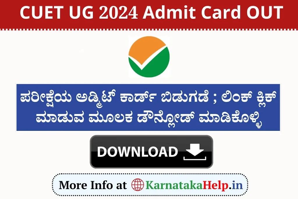 Cuet Ug 2024 Admit Card