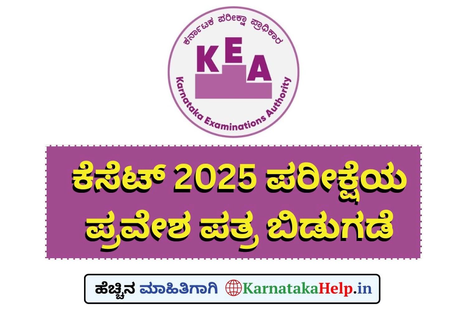 Kset Hall Ticket 2025