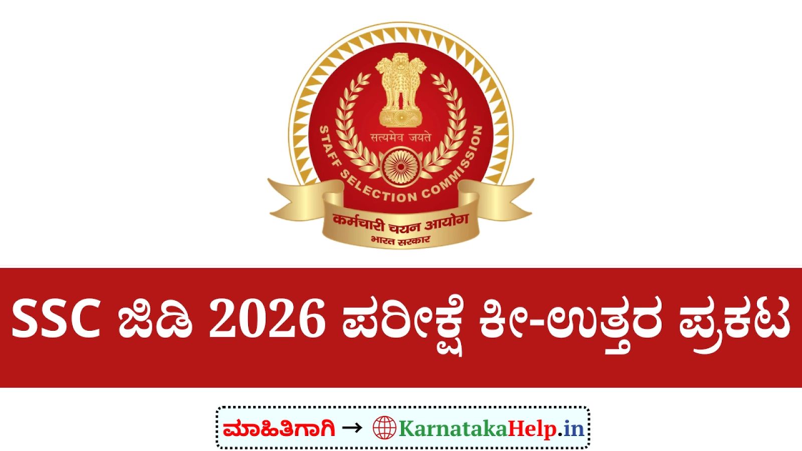 Ssc Gd Answer Key 2026