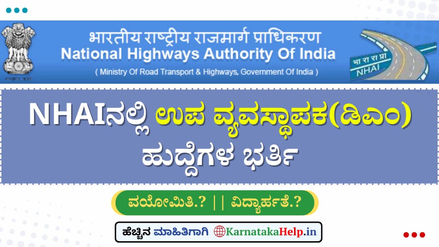 Nhai Deputy Manager (Technical) Notification 2026