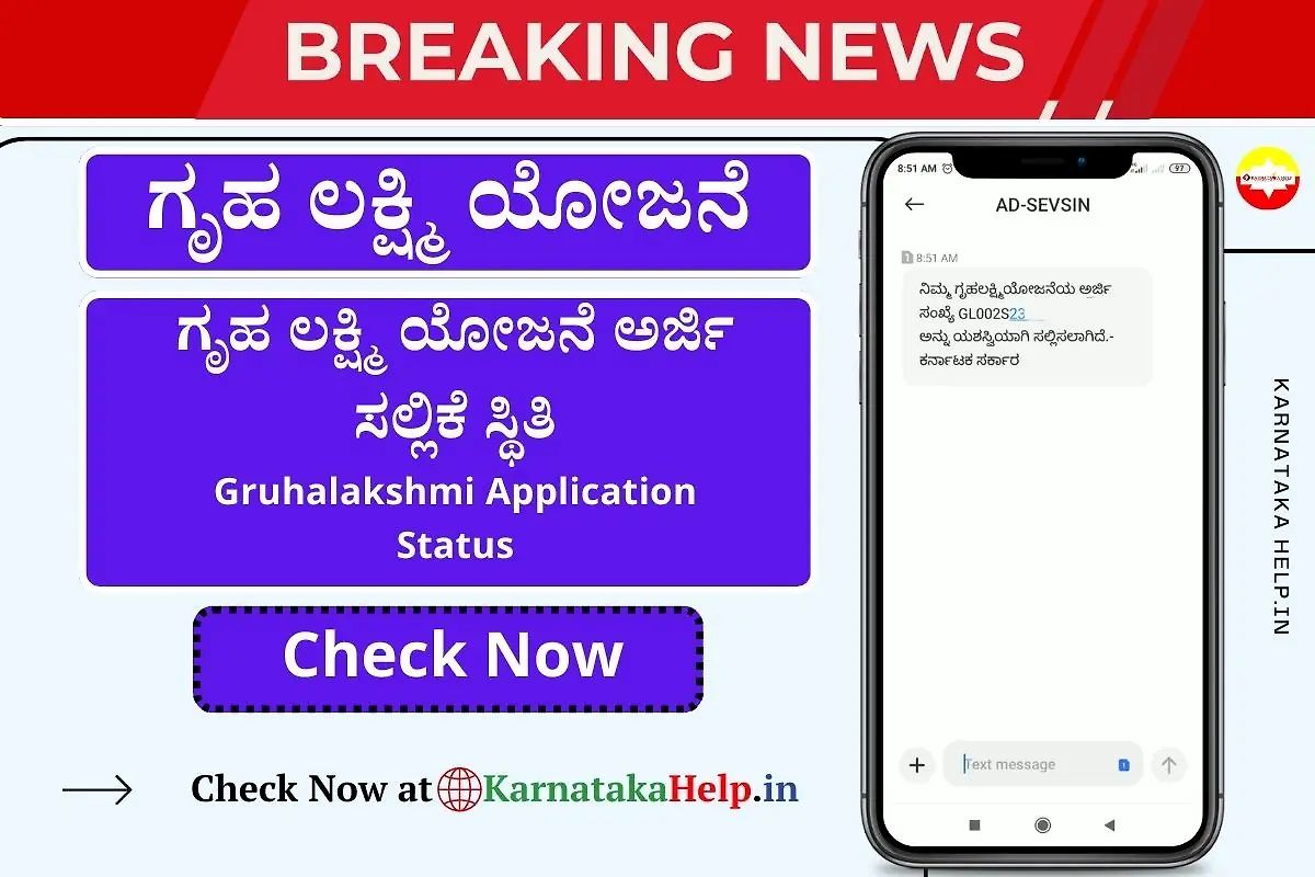 Gruha Lakshmi Application Status Check Online