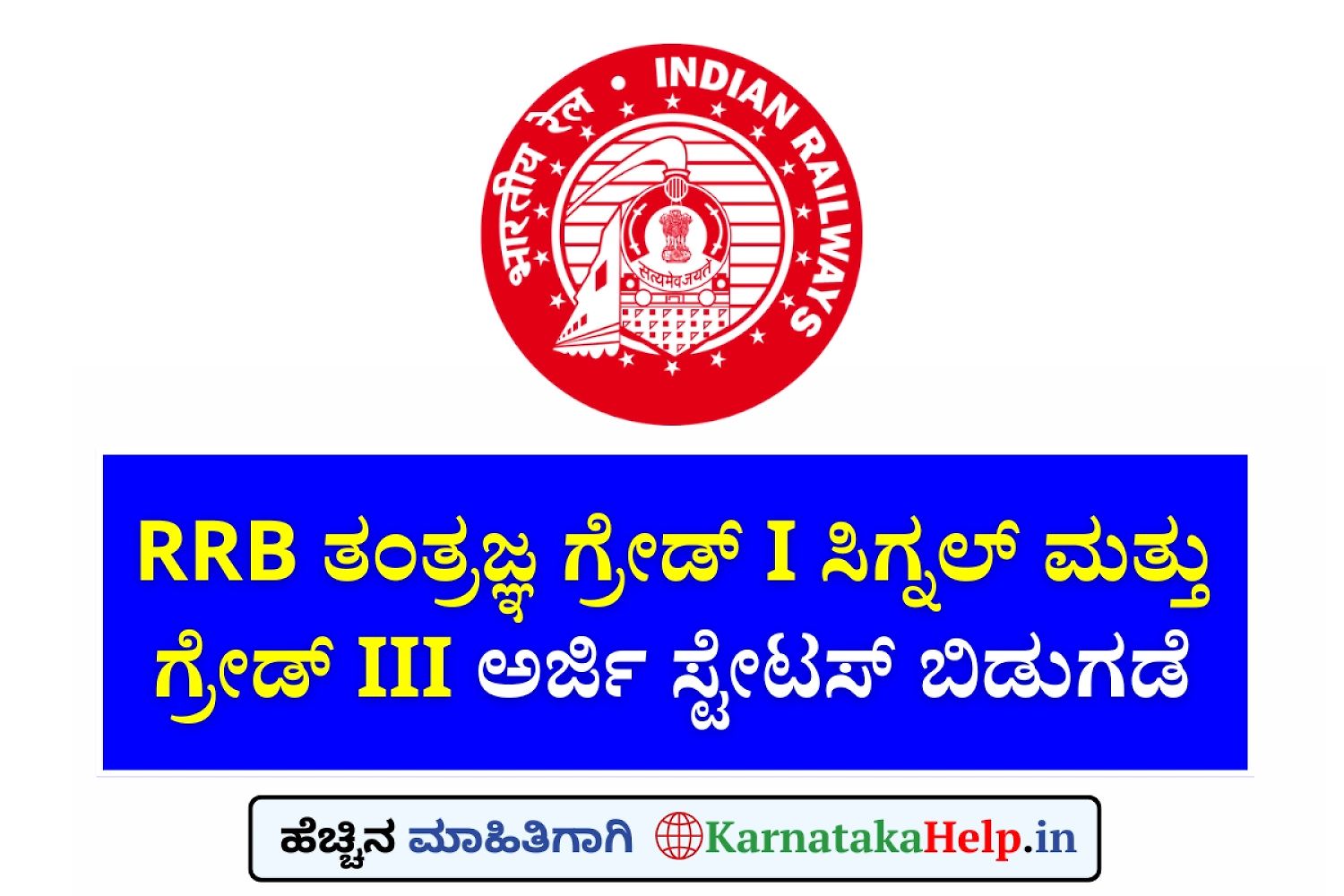 Rrb Technician Grade I Signal And Technician Grade Iii Application Status 2025