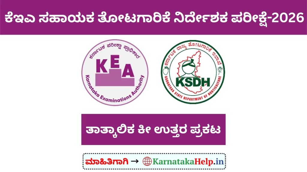 Kea Horticulture Department Ahd Kk Exam 2026 Provisional Key Answers