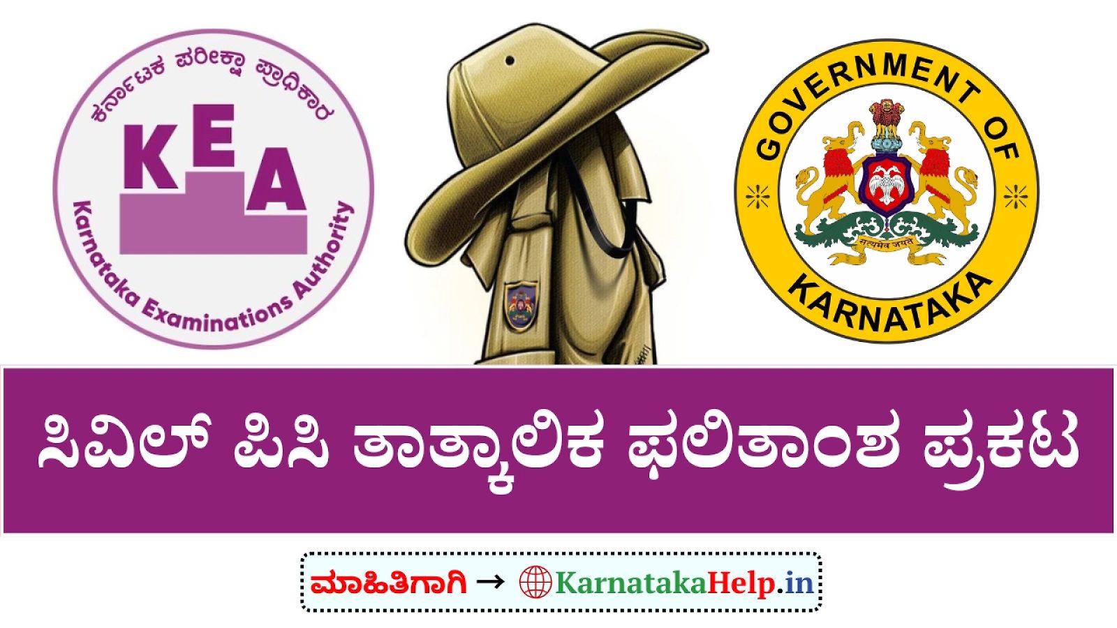 Kea Civil Police Constable Exam Provisional Result 2026
