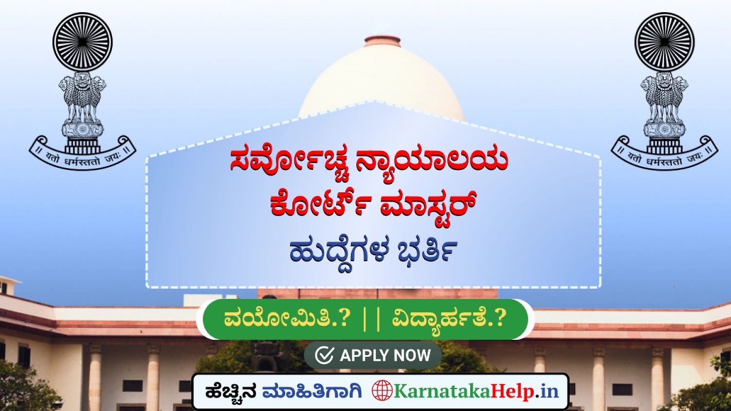 Sci Court Master (Shorthand) Recruitment 2026