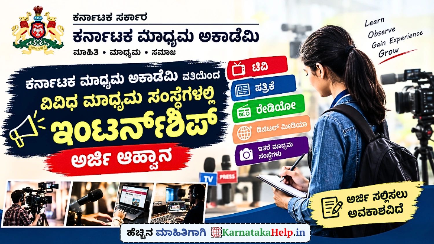Karnataka Media Academy Internship Application 2026-27