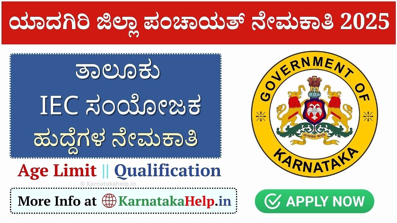 Yadgir Hunasagi Taluk Iec Coordinator Vacancy 2025