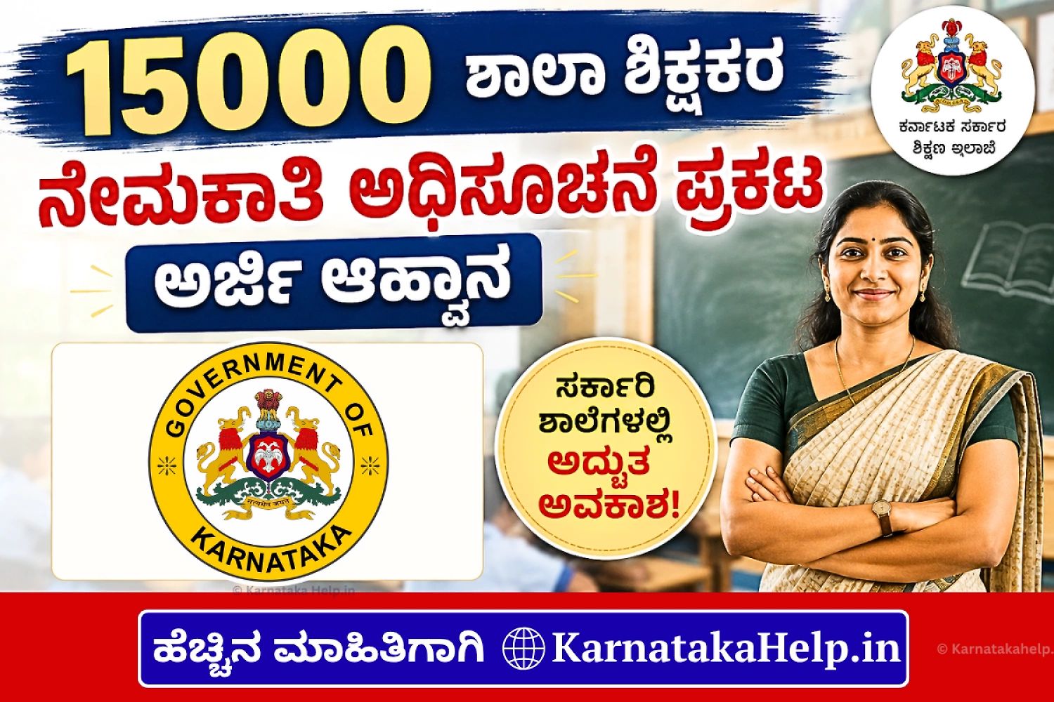 Karnataka Teacher Notification 2026
