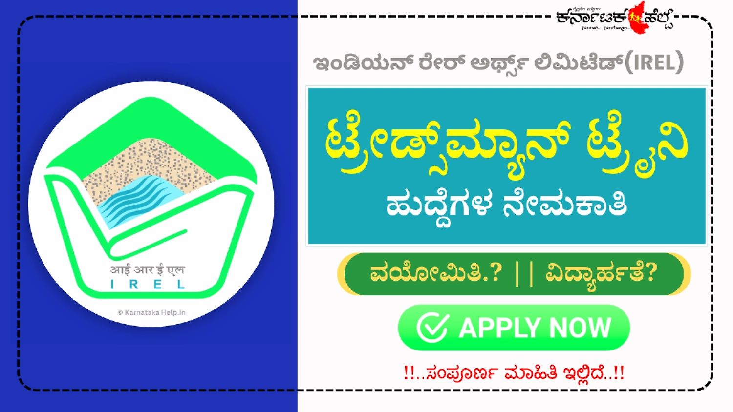 Irel Various Trade Tradesman Trainee Notification 2026