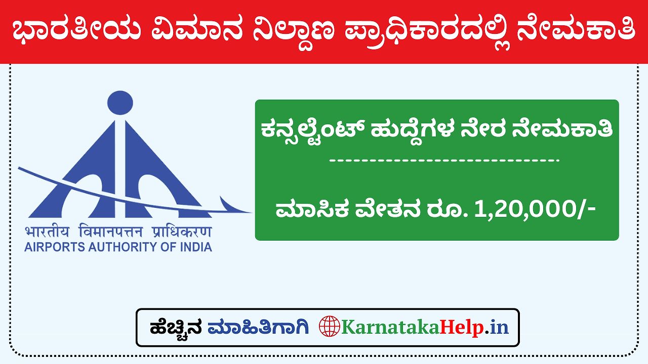 Aai Consultants Jobs Notification 2025