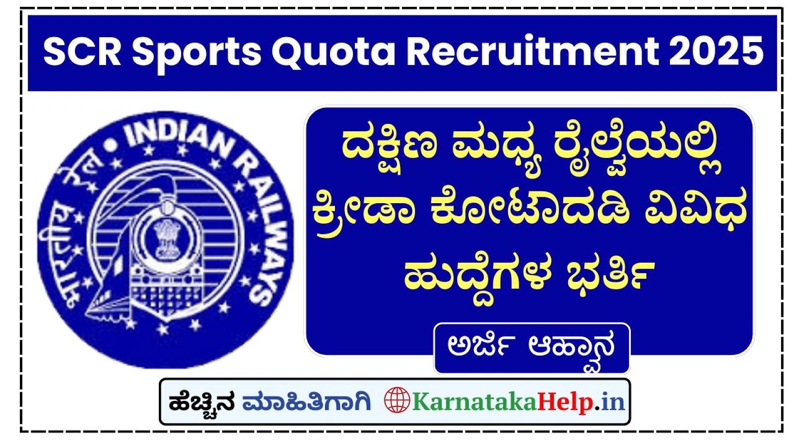 South Central Railway Sports Quota Notification 2025