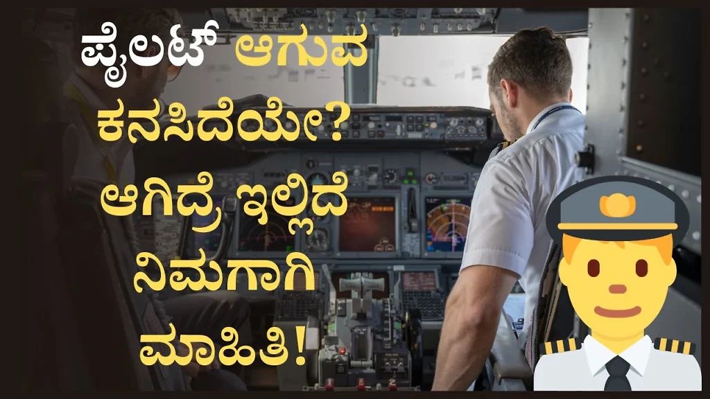 How To Become A Pilot