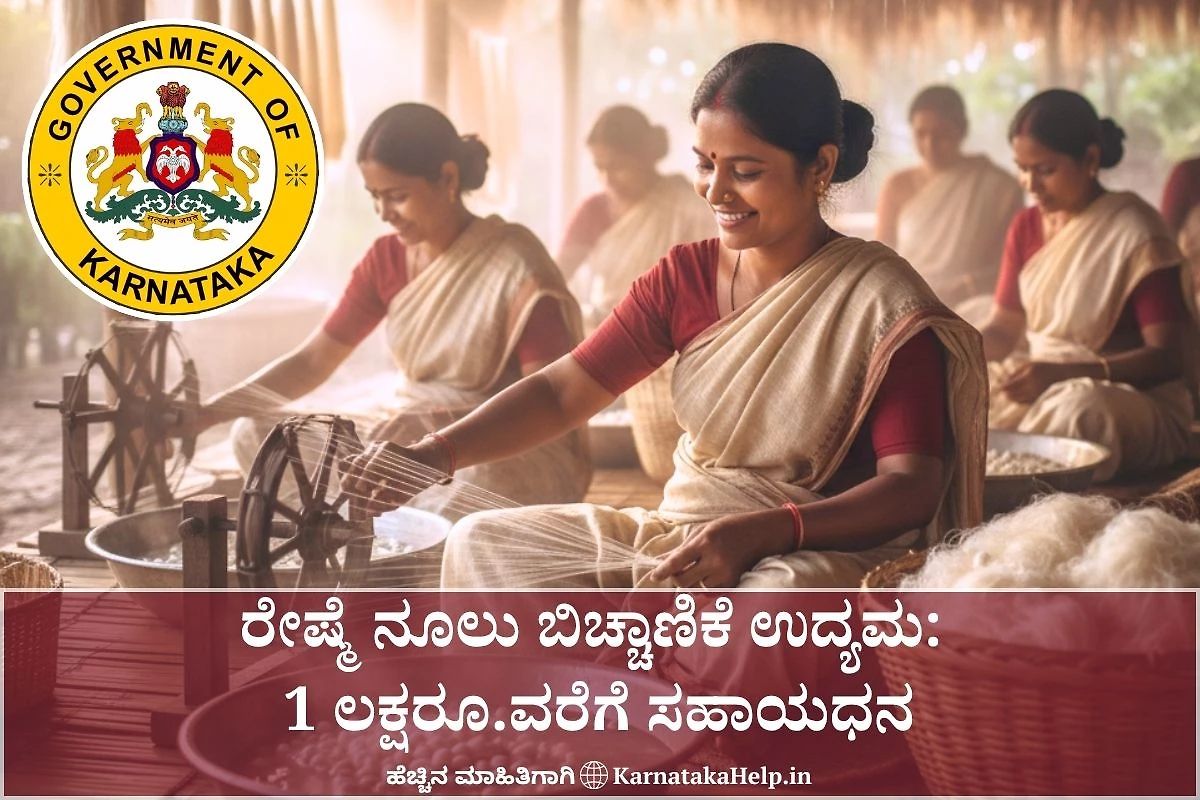 Dom Silk Reeling And Spinning Subsidy Scheme Online Application Form 2025-26