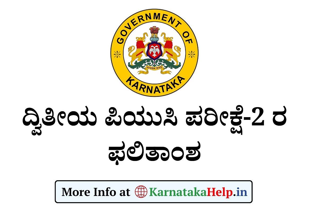 2Nd Puc Exam 2 Result Date 2025 Karnataka