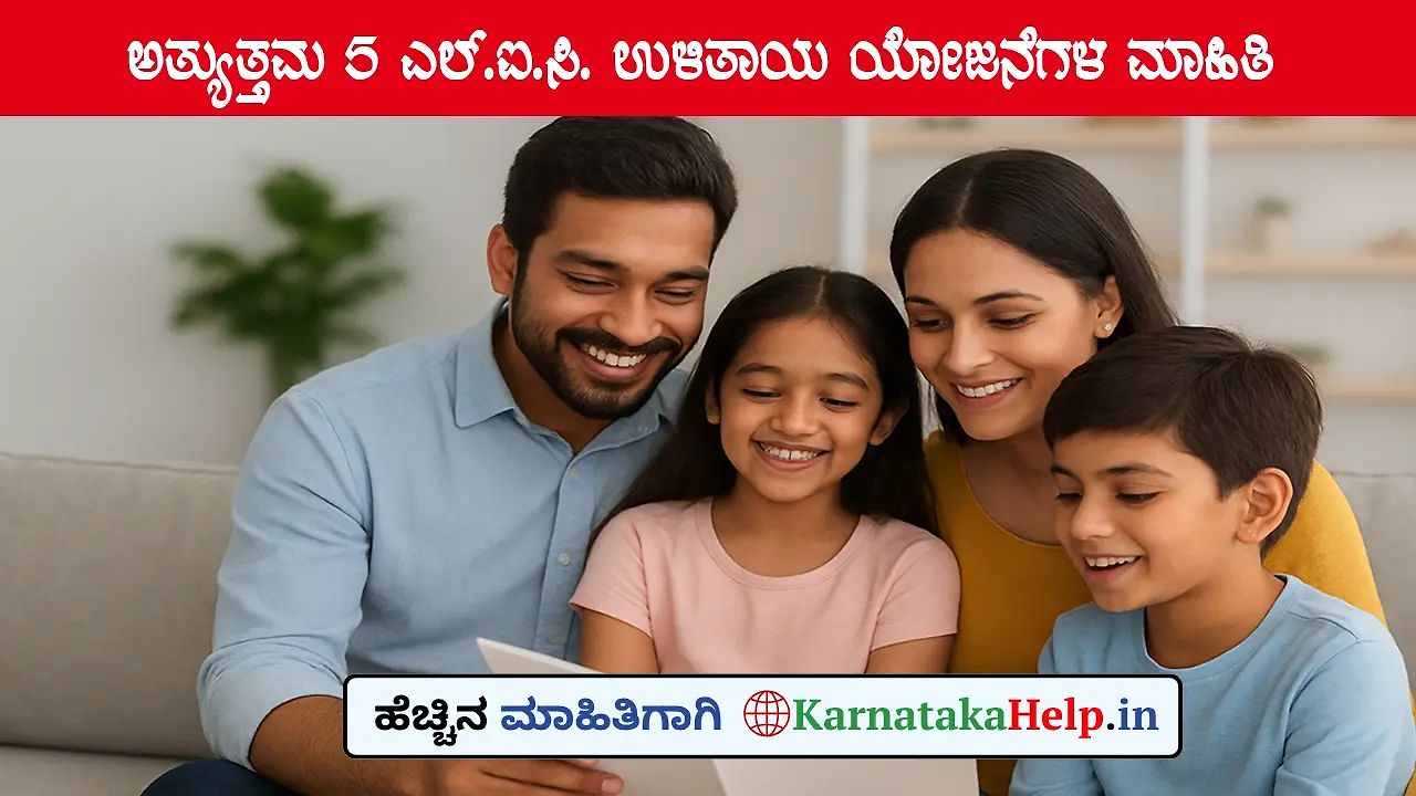 Top 5 Lic Policy Plans