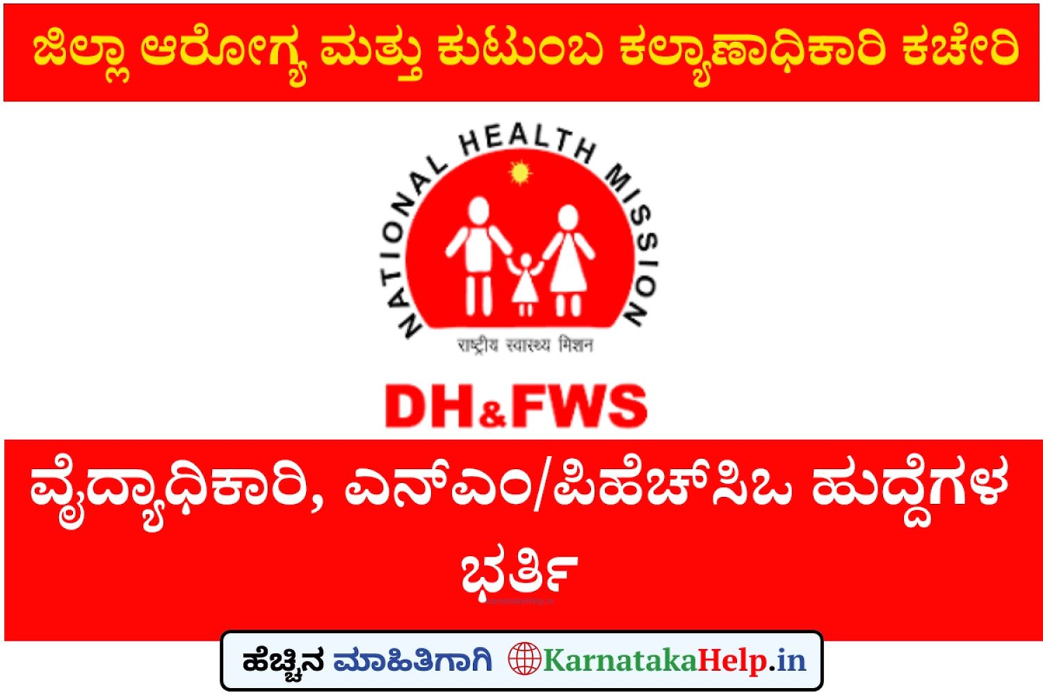 Dhfws Udupi Anm Phсо Notification 2026