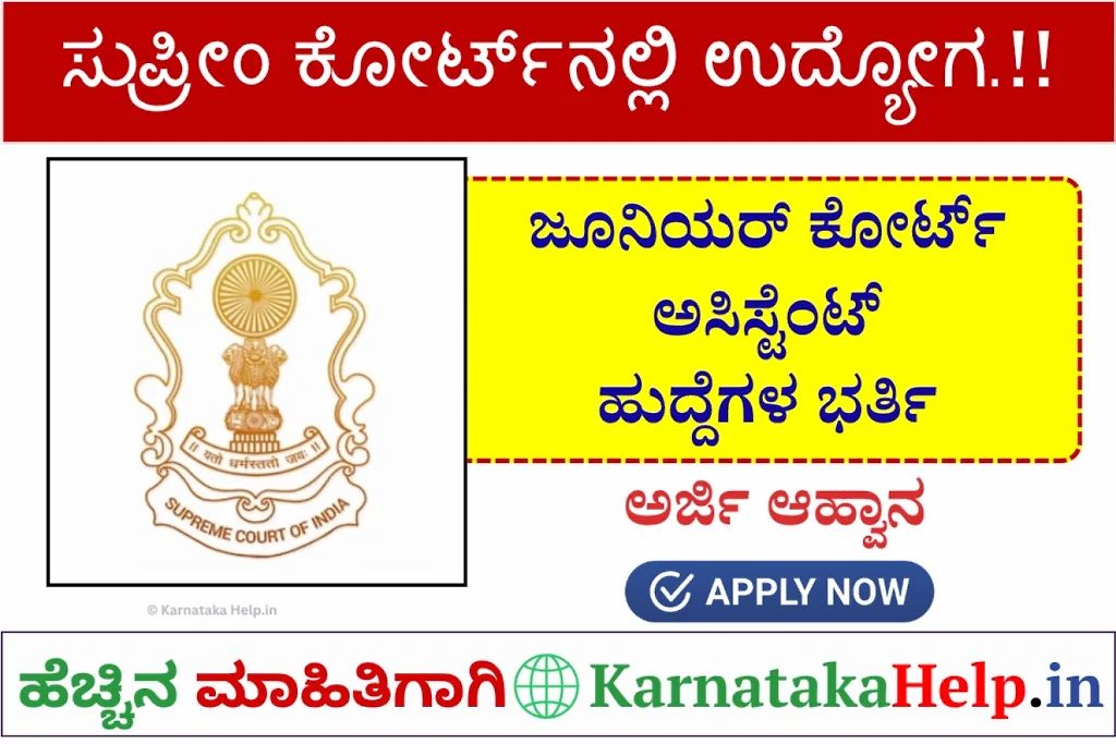 Supreme Court Of India Junior Court Assistant Notification 2026