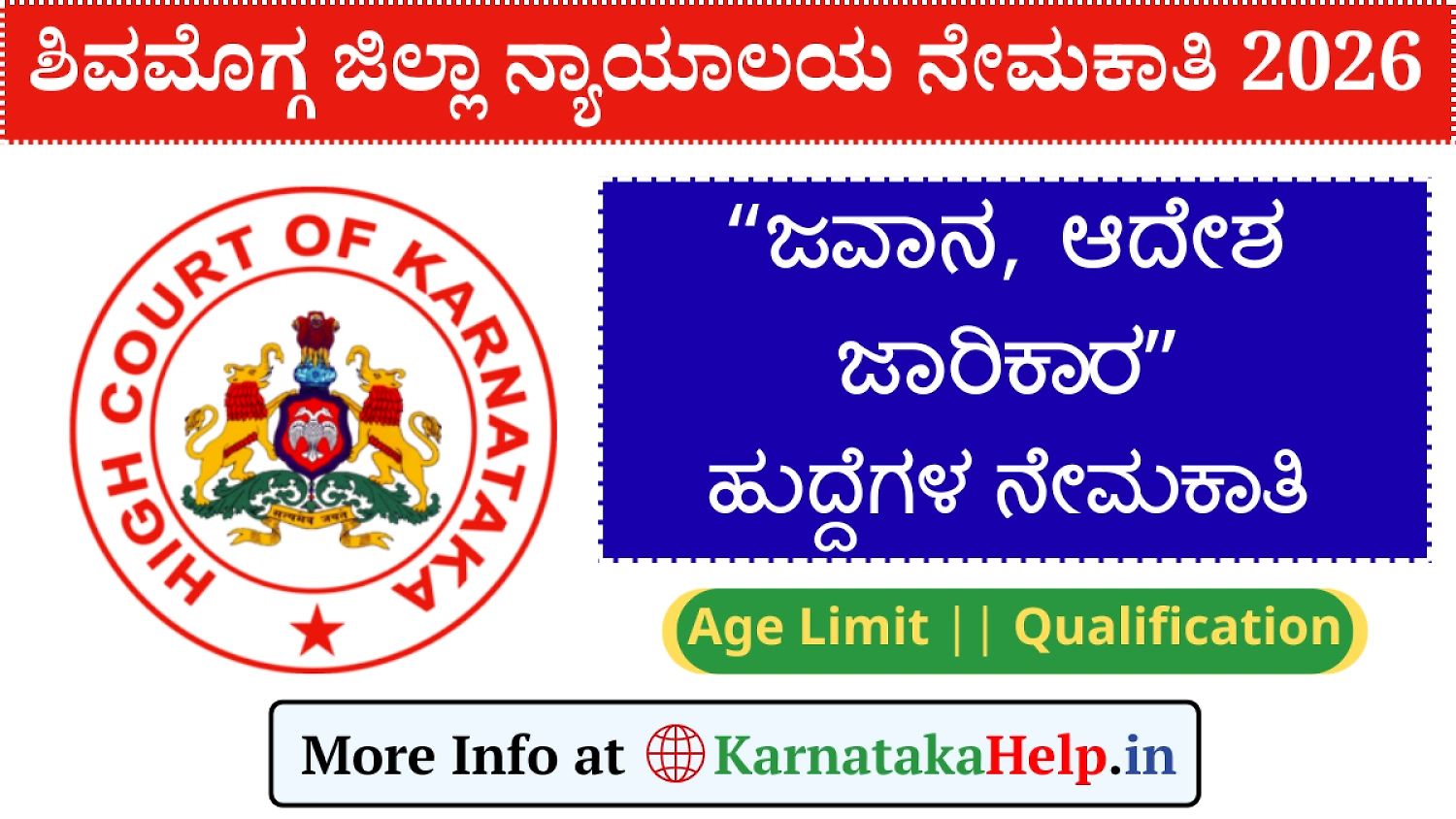Shivamogga District Court Peon And Process Server Vacancy 2026 Notification