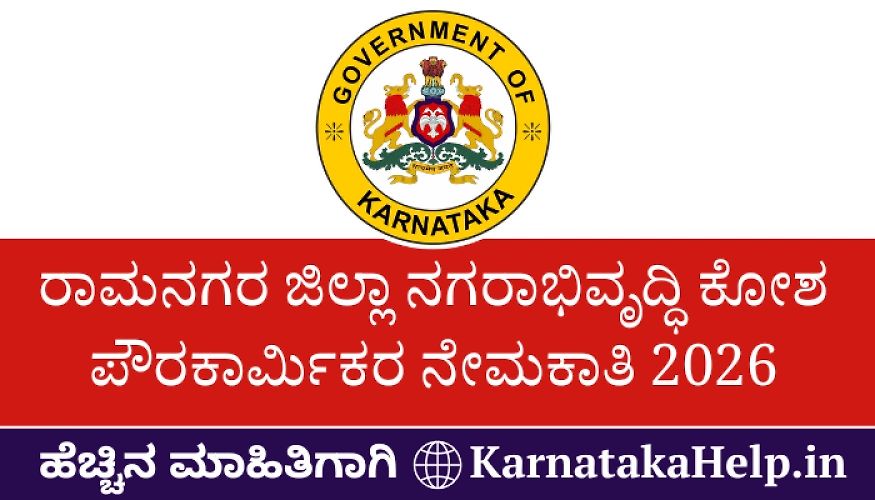 Ramanagara District Pourakarmikas Notification 2026