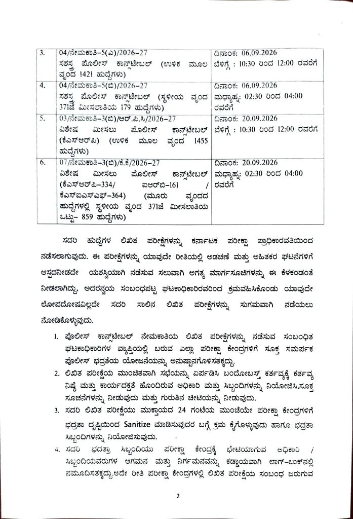 Ksp Police Constable Exam Schedule 2026
