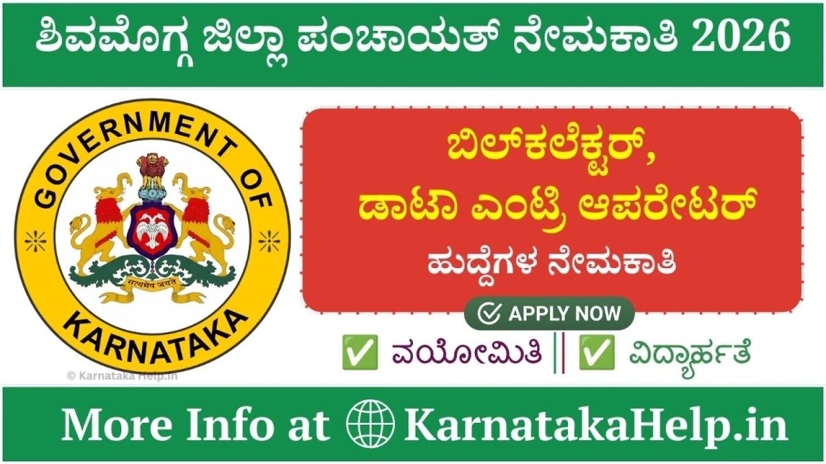 Shivamogga Zilla Panchayat Bill Collector And Data Entry Operator Notification 2026
