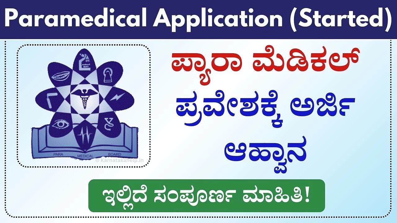Paramedical Admission 2024-25