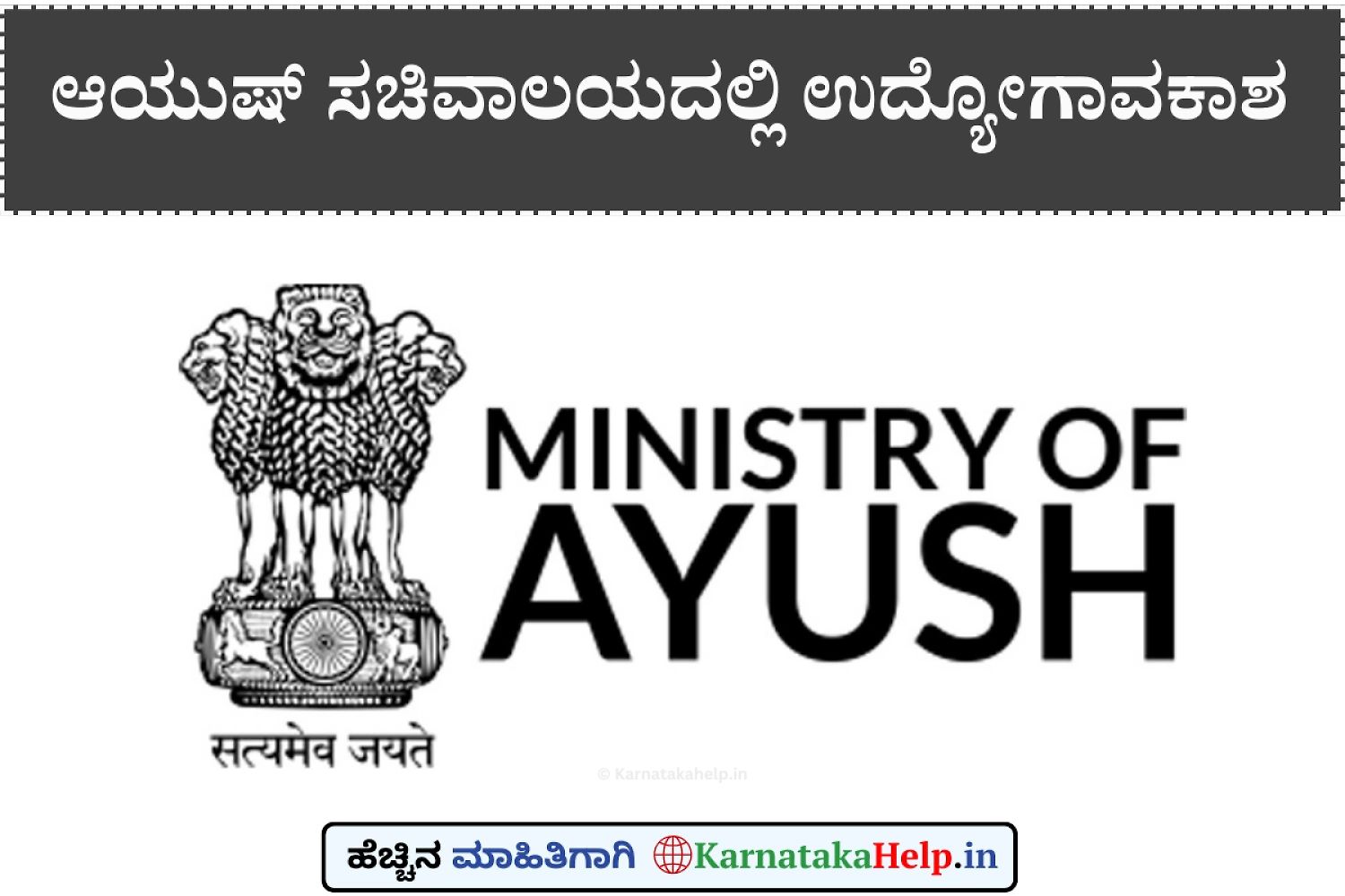 Ministry Of Ayush Consultant Notification 2026
